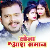 Saman Sona Aash (Pramod Premi Yadav)