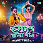 Rumal Wala Bin (Ritesh Pandey, Khushboo Tiwari KT)