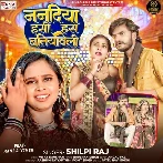 Nanadiya Hasi Has Batiyaweli (Shilpi Raj) 2024 Mp3 Song