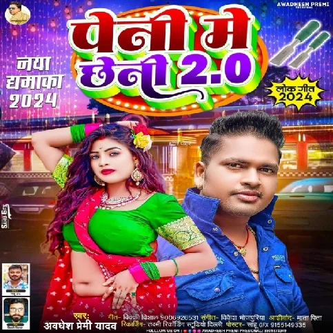 Peni Me Chheni 2.0 (Awdhesh Premi Yadav)