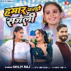 Hamar Nanado Sajeli (Shilpi Raj) 2024 Mp3 Song