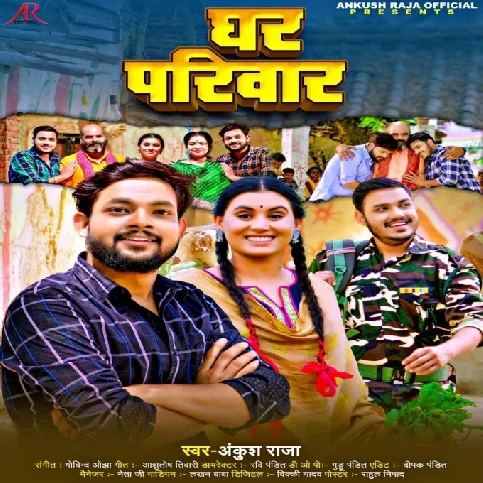 Ghar Parivar (Ankush Raja) 2024 Mp3 Song