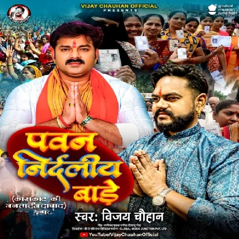 Pawan Nirdaliye Bade (Vijay Chauhan) 2024 Mp3 Song