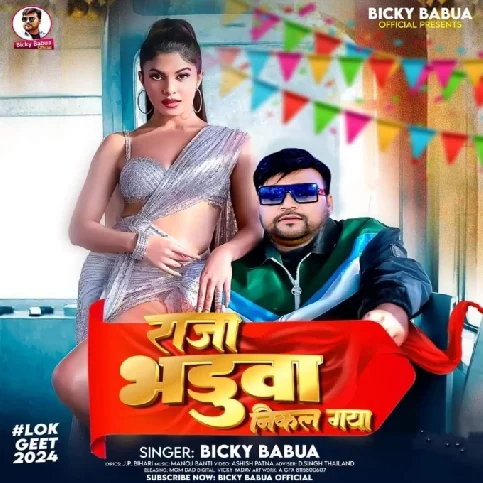 Raja Bhaduwa Nikal Gaya (Bicky Babua) 2024 Mp3 Song