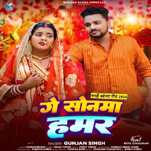 Ge Sonma Hamar (Gunjan Singh) 2024 Mp3 Song