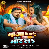 Maza Piyake Maja Mar La (Pramod Premi Yadav, Alisha Yadav) 2024 Mp3 Song