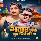 Bhatar Leke Sute Videshi Ke (Chandan Chanchal) 2024 Mp3 Song