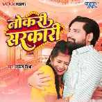 Sarkari Nokari (Rakesh Mishra) 2024 Mp3 Song