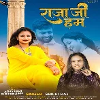 Raja Ji Ham (Shilpi Raj) 2024 Mp3 Song