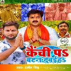 Kainchi Pa Batan Dabaiha (Ranjeet Singh) 2024 Mp3 Song