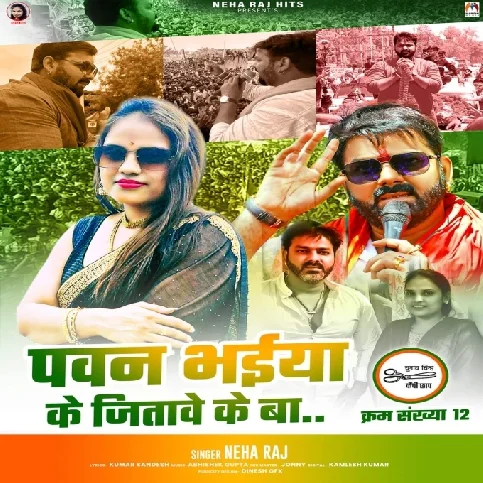 Pawan Bhaiya Ke Jitawe Ke Ba (Neha Raj) 2024 Mp3 Song