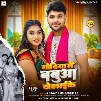 Godiya Me Babua Khelai Ke (Nishant Singh , Shilpi Raj) 2024 Mp3 Song