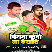 Apan Mobile Piyawa Kabo Na Dekhawe (SKD Raj , Shivani Singh) 2024 Mp3 Song 