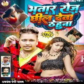 Bhatar Roje Chhil Deta Thehuna (Awadhesh Premi Yadav) 2024 Mp3 Song