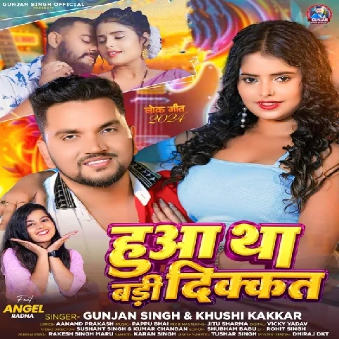 Huya Tha Badi Dikkat (Gunjan singh ,Khushi Kakkar) 2024 Mp3 Song 