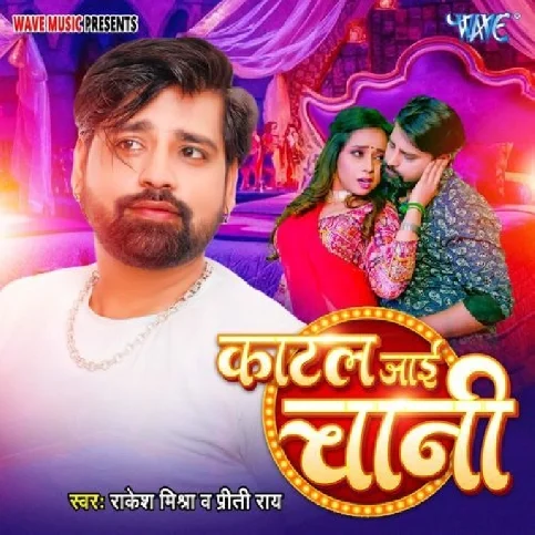 Katal Jaai Chani (Rakesh Mishra, Priti Rai) 2024 Mp3 Song 