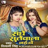 Sanghe Sutewala Naikhe (Shivani Singh) 2024 Mp3 Song