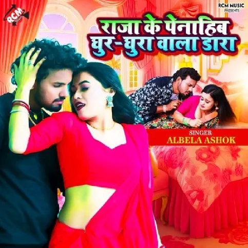 Raja Ke Pehnaib Ghur Ghura Wala Dara (Albela Ashok) 2024 Mp3 Song