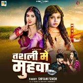 Tashli Me Muhwa (Shivani Singh) 2024 Mp3 Song