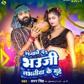 Lagaweda Bhauji Labhaniya Me Muh (Samar Singh) 2024 Mp3 Song