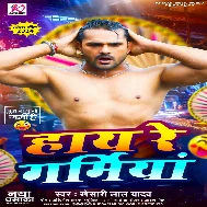 Haye Re Garamiya (Khesari Lal Yadav) Mp3 Song 