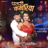 Patari Kamariya (Deepak Dildar, Shivani Singh) 2024 Mp3 Song