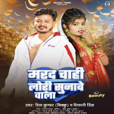 Marad Chahi Lori Sunawe Wala (Shiv Kumar Bikku, Shivani Singh) 2024 Mp3 Song