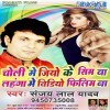 Choli Me Jio Ke Sim Ba Lahanga Me Video Filim Ba