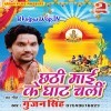 Chhathi Maai Ke Ghaat Chali (Gunjan Singh)