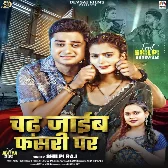 Chadh Jaib Fasari Par (Shilpi Raj) 2024 Mp3 Song