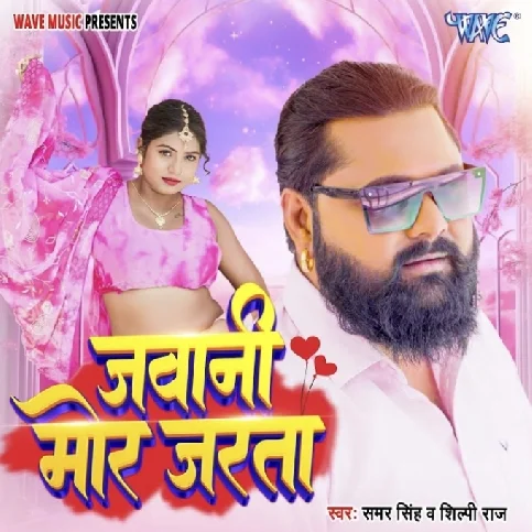 Jawani Mor Jarata (Samar Singh, Shilpi Raj) 2024 Mp3 Song