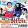 Patanjali Ke Saya