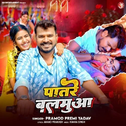 Patare Balamua (Pramod Premi Yadav) 2024 Mp3 Song