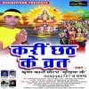 Kari Chhath Ke Barat (Krishan Kant Saurabh)