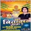 Chhath Bitakar Jana Hai (Triloki Tahalaka)