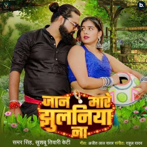 Jaan Mare Jhulaniya Na (Samar Singh, Khushboo Tiwari KT) 2024 Mp3 Song