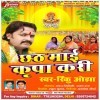 Chhath Maai Kirpa Kari (Rinku Ojha)