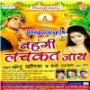 Bahangi Lachkat Jaye (Chhotu Chhaliya, Bebi Kajal)