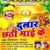 Dulaar Chhathi Maai Ke (Vishal Gagan)
