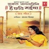 Sakal Jagtarini Hey Chati Maiya (Sharda Sinha)