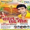 Chanchal Ke Chhath Geet (Chandan Chanchal)