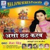 Aso Chhath Karab (Naina Singh)