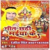 Geet Chhathi Maiya Ke (Ranjeet Singh)