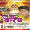 Ham Chhath Karab (Dheeraj Kushwaha)