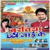 Baratiya Chhathi Maai Ke (Om Prakash Amrit)