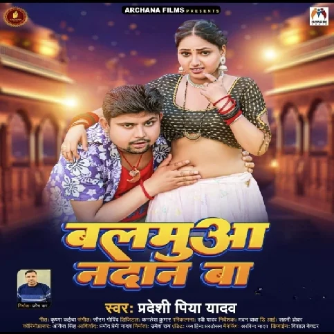 Balamua Nadan Ba (Pradeshi Piya Yadav) 2024 Mp3 Song