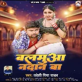 Balamua Nadan Ba (Pradeshi Piya Yadav) 2024 Mp3 Song