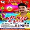 Chhathi Maai Ke Pujali (Rupesh Dubey)