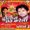 Dulhin Chhath Kareli (Neeraj Nirala)