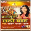 Jag Mag Kare Chhathi Ghat (Mohini Pandey Priti)